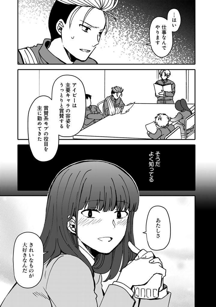 Nanpa Mobu ga Oshigoto Desu - Chapter 10.1 - Page 11