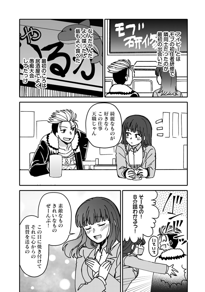 Nanpa Mobu ga Oshigoto Desu - Chapter 10.1 - Page 12