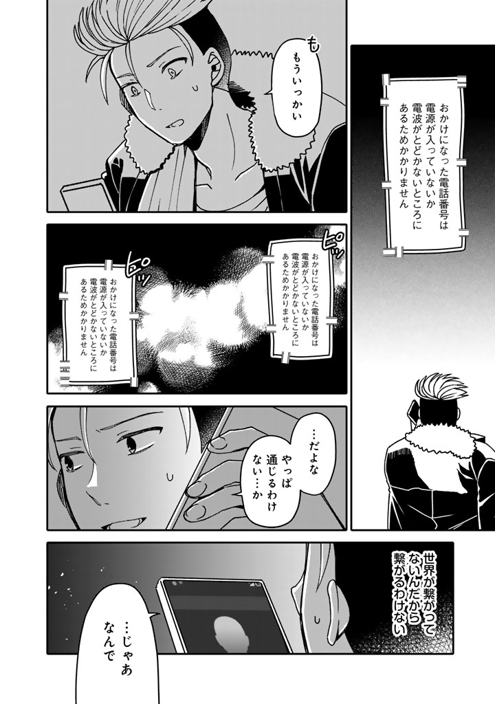Nanpa Mobu ga Oshigoto Desu - Chapter 10.1 - Page 2