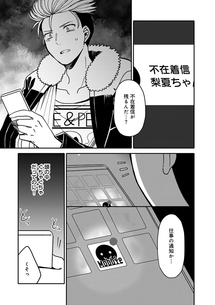 Nanpa Mobu ga Oshigoto Desu - Chapter 10.1 - Page 3