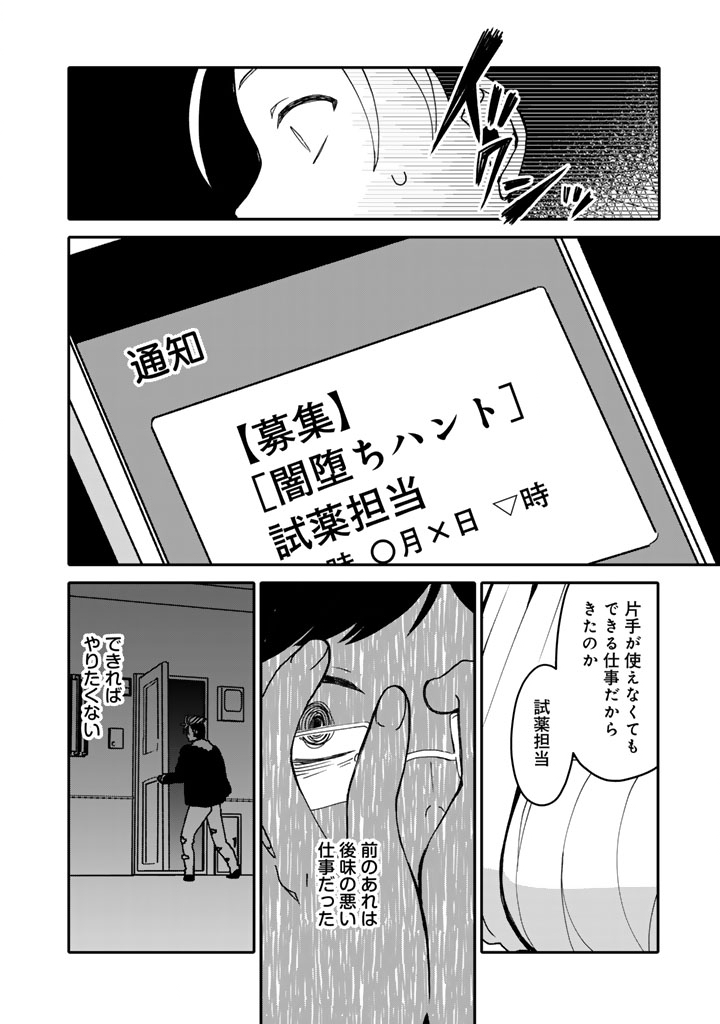 Nanpa Mobu ga Oshigoto Desu - Chapter 10.1 - Page 4