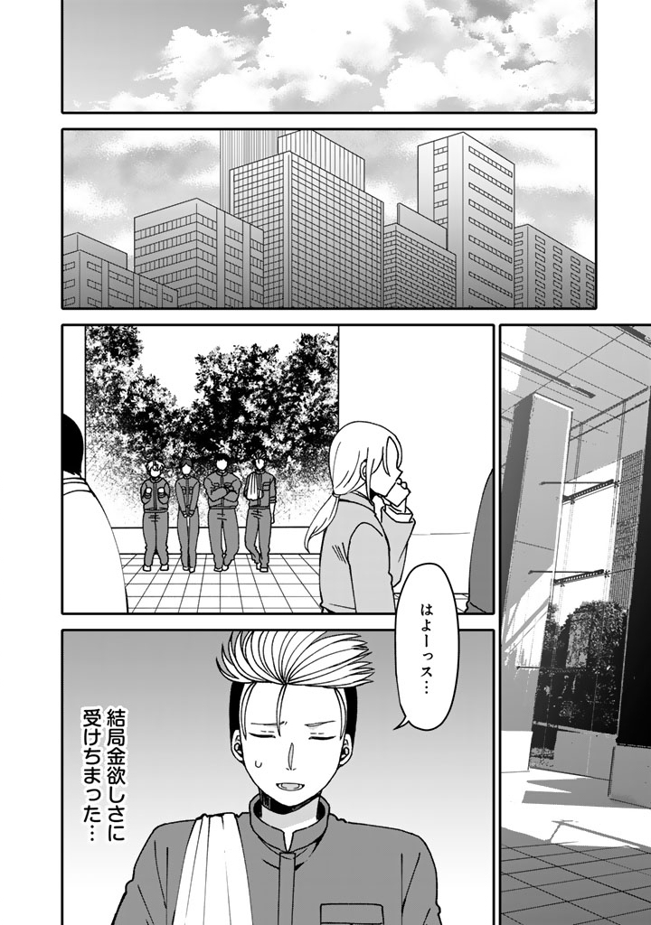 Nanpa Mobu ga Oshigoto Desu - Chapter 10.1 - Page 6