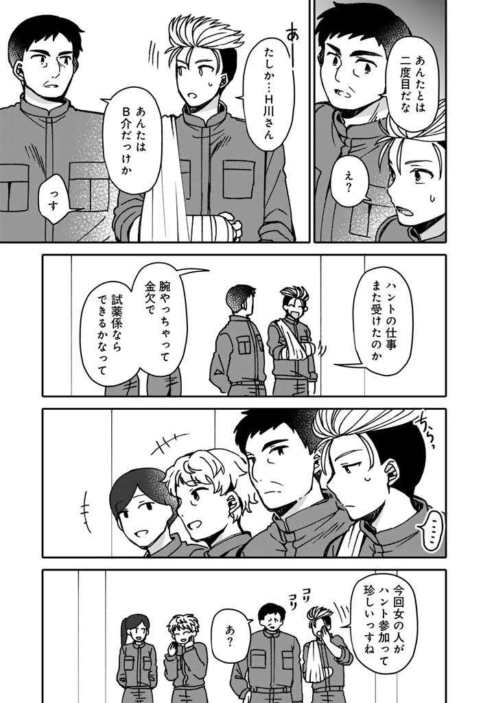 Nanpa Mobu ga Oshigoto Desu - Chapter 10.1 - Page 7