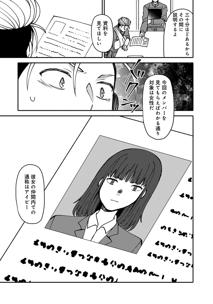 Nanpa Mobu ga Oshigoto Desu - Chapter 10.1 - Page 9