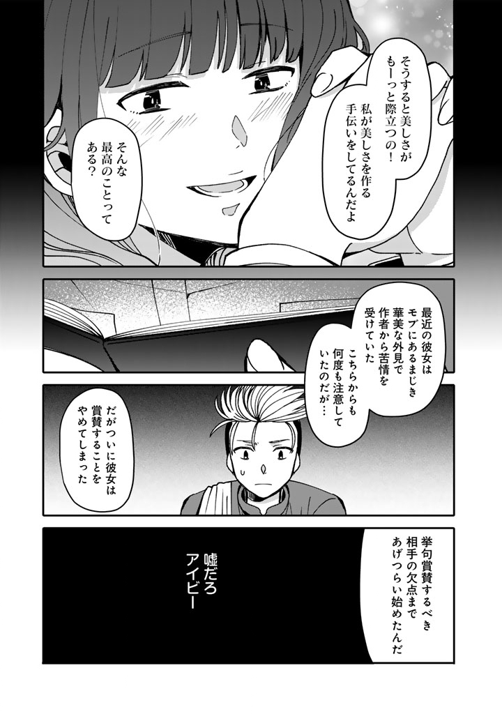 Nanpa Mobu ga Oshigoto Desu - Chapter 10.2 - Page 1