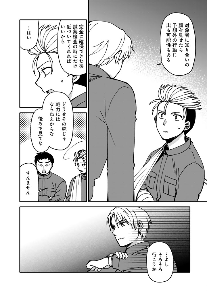 Nanpa Mobu ga Oshigoto Desu - Chapter 10.2 - Page 10