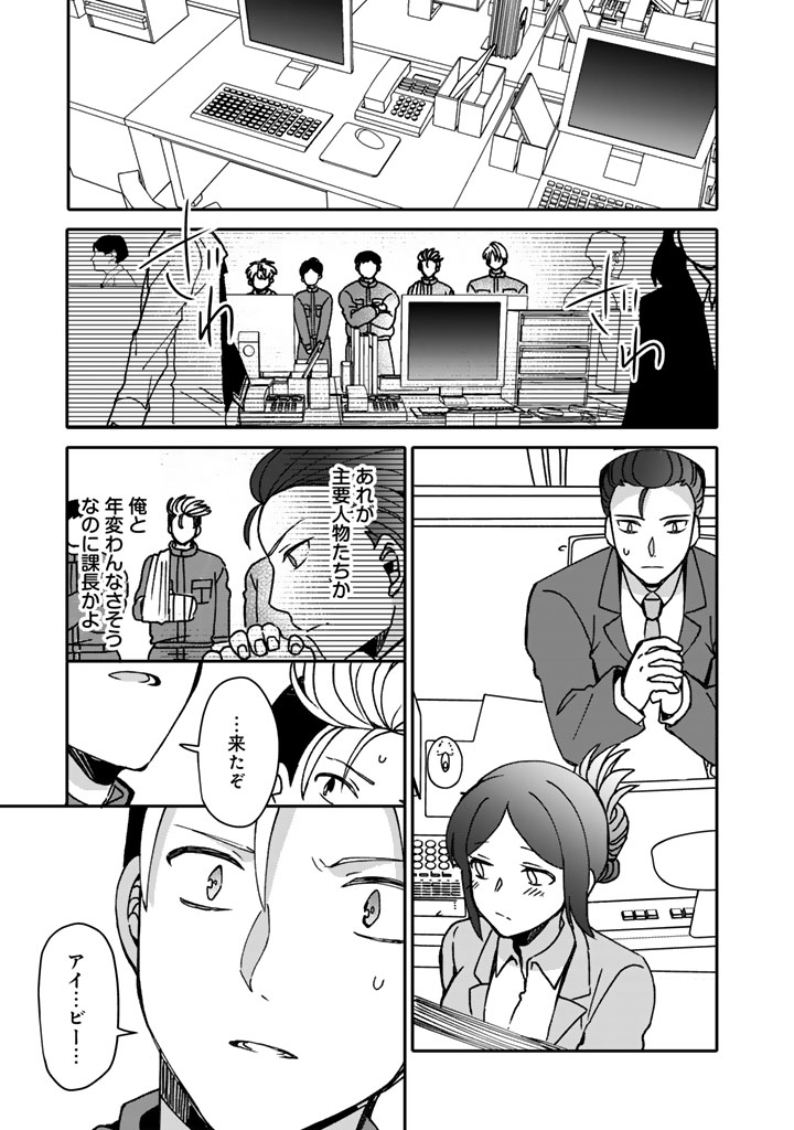 Nanpa Mobu ga Oshigoto Desu - Chapter 10.2 - Page 11