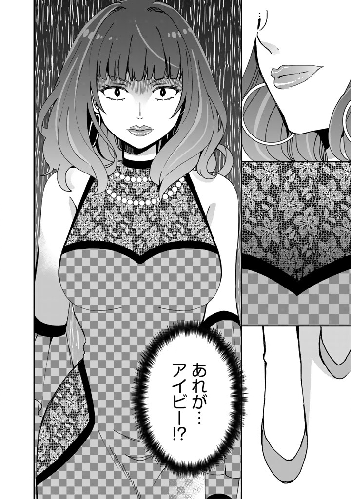 Nanpa Mobu ga Oshigoto Desu - Chapter 10.2 - Page 12