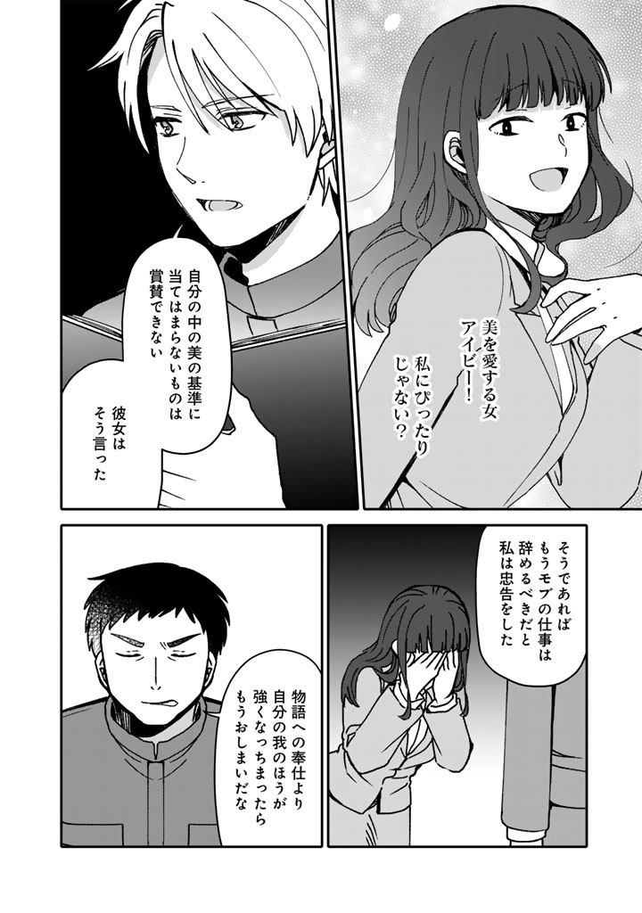 Nanpa Mobu ga Oshigoto Desu - Chapter 10.2 - Page 2