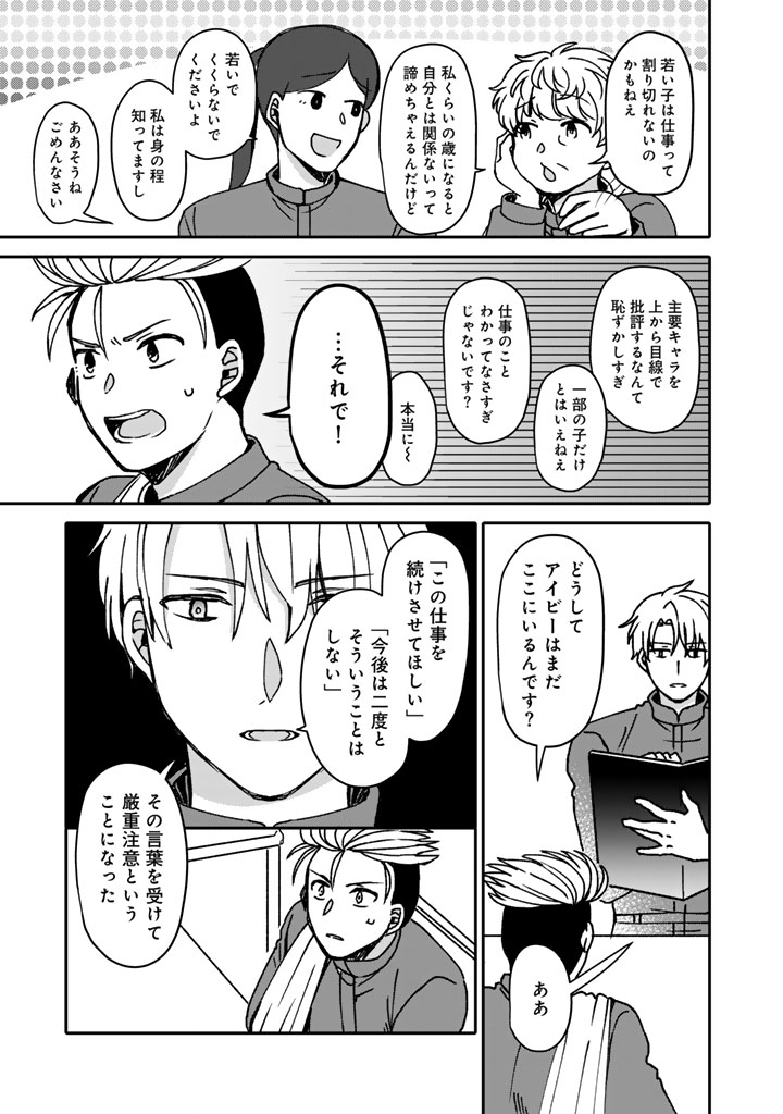 Nanpa Mobu ga Oshigoto Desu - Chapter 10.2 - Page 3