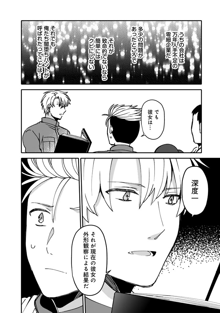 Nanpa Mobu ga Oshigoto Desu - Chapter 10.2 - Page 4