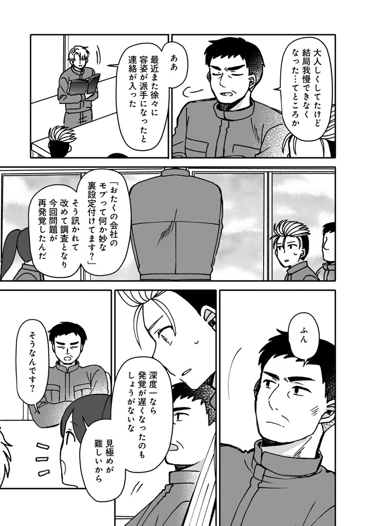 Nanpa Mobu ga Oshigoto Desu - Chapter 10.2 - Page 5