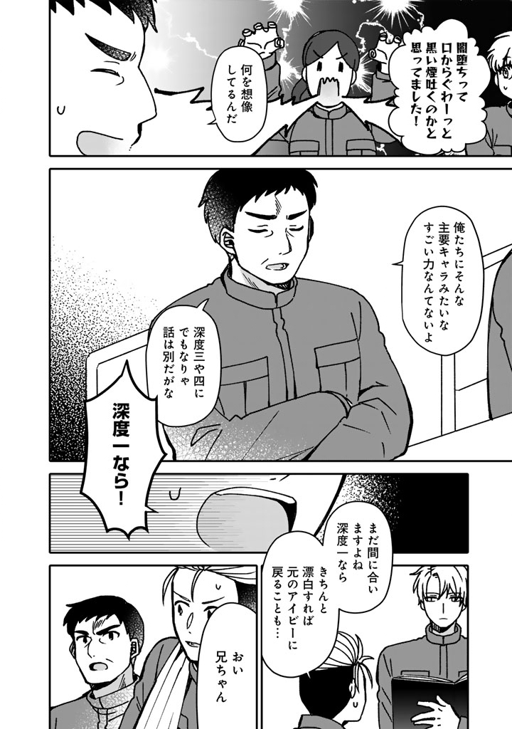 Nanpa Mobu ga Oshigoto Desu - Chapter 10.2 - Page 6