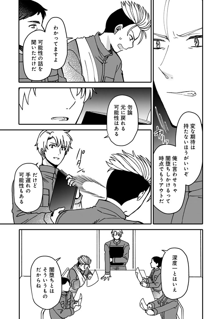 Nanpa Mobu ga Oshigoto Desu - Chapter 10.2 - Page 7