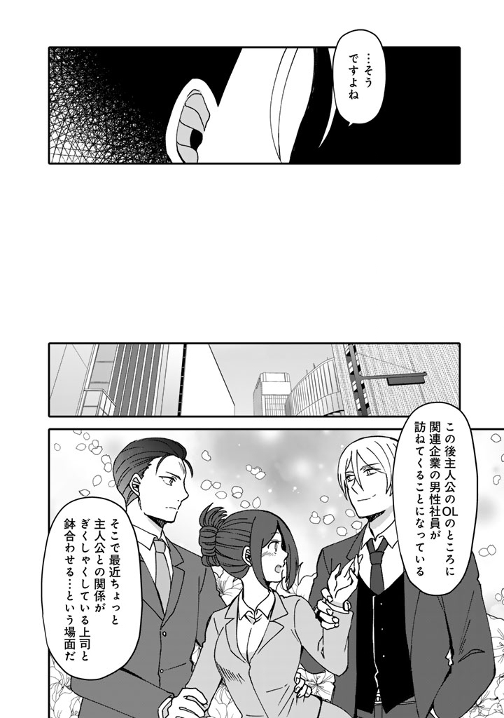 Nanpa Mobu ga Oshigoto Desu - Chapter 10.2 - Page 8