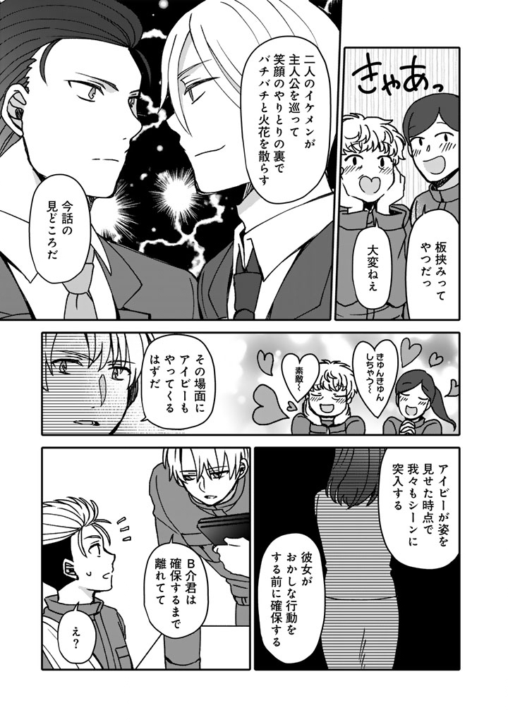 Nanpa Mobu ga Oshigoto Desu - Chapter 10.2 - Page 9