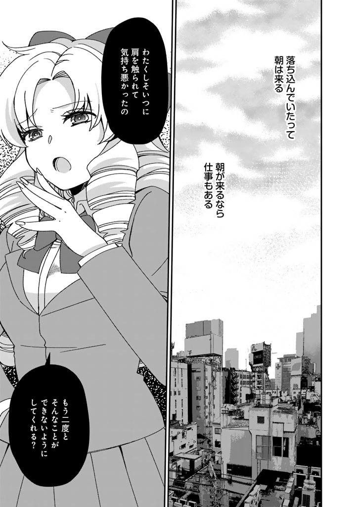 Nanpa Mobu ga Oshigoto Desu - Chapter 5.1 - Page 1