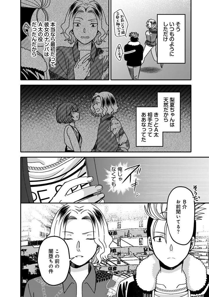 Nanpa Mobu ga Oshigoto Desu - Chapter 5.1 - Page 10
