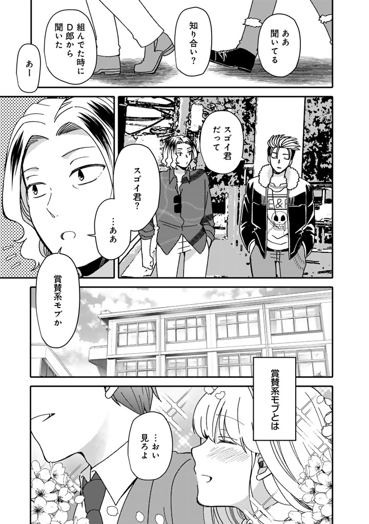 Nanpa Mobu ga Oshigoto Desu - Chapter 5.1 - Page 11