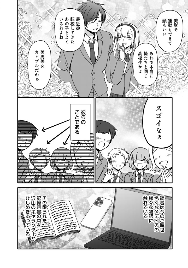 Nanpa Mobu ga Oshigoto Desu - Chapter 5.1 - Page 12