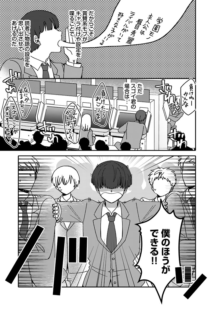 Nanpa Mobu ga Oshigoto Desu - Chapter 5.1 - Page 13