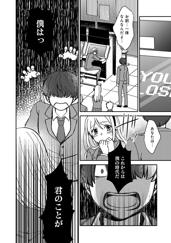Nanpa Mobu ga Oshigoto Desu - Chapter 5.1 - Page 14