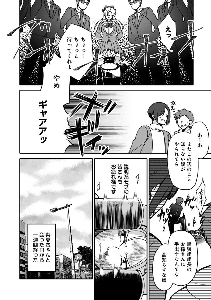 Nanpa Mobu ga Oshigoto Desu - Chapter 5.1 - Page 2
