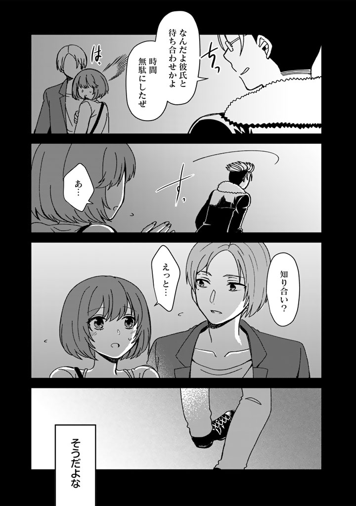 Nanpa Mobu ga Oshigoto Desu - Chapter 5.1 - Page 3