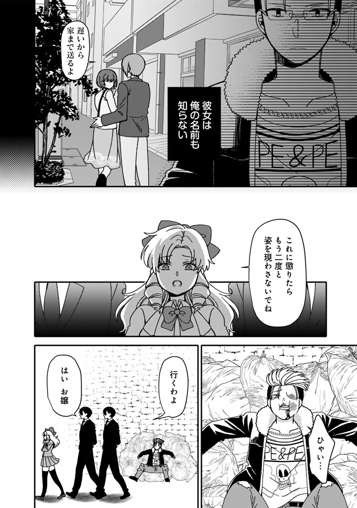 Nanpa Mobu ga Oshigoto Desu - Chapter 5.1 - Page 4