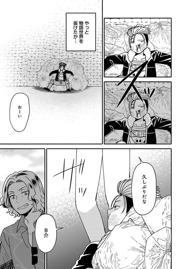 Nanpa Mobu ga Oshigoto Desu - Chapter 5.1 - Page 5