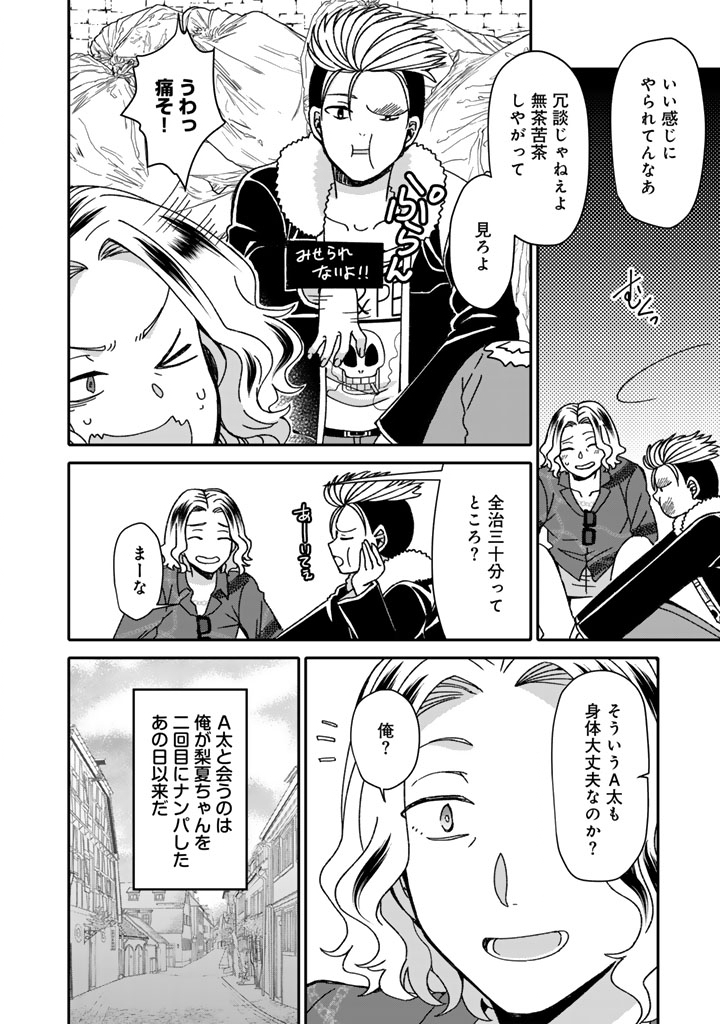 Nanpa Mobu ga Oshigoto Desu - Chapter 5.1 - Page 6