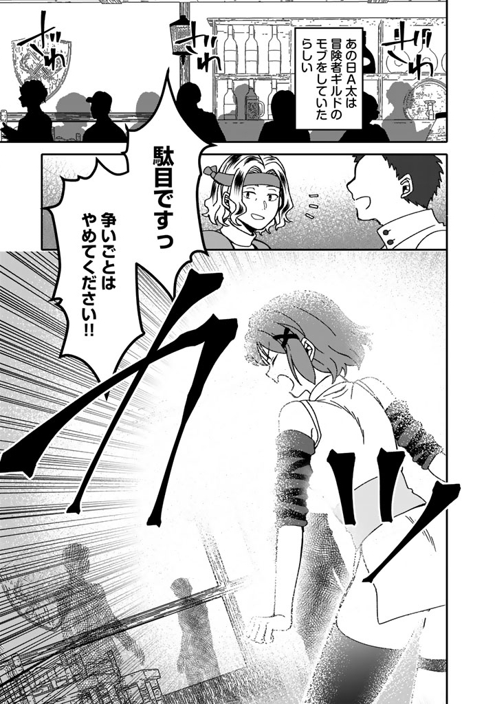 Nanpa Mobu ga Oshigoto Desu - Chapter 5.1 - Page 7