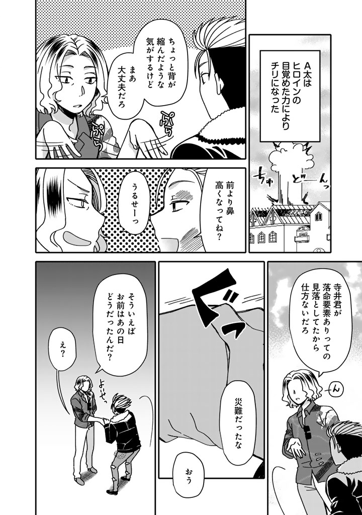Nanpa Mobu ga Oshigoto Desu - Chapter 5.1 - Page 8
