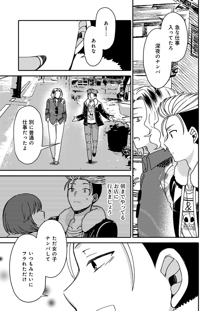Nanpa Mobu ga Oshigoto Desu - Chapter 5.1 - Page 9