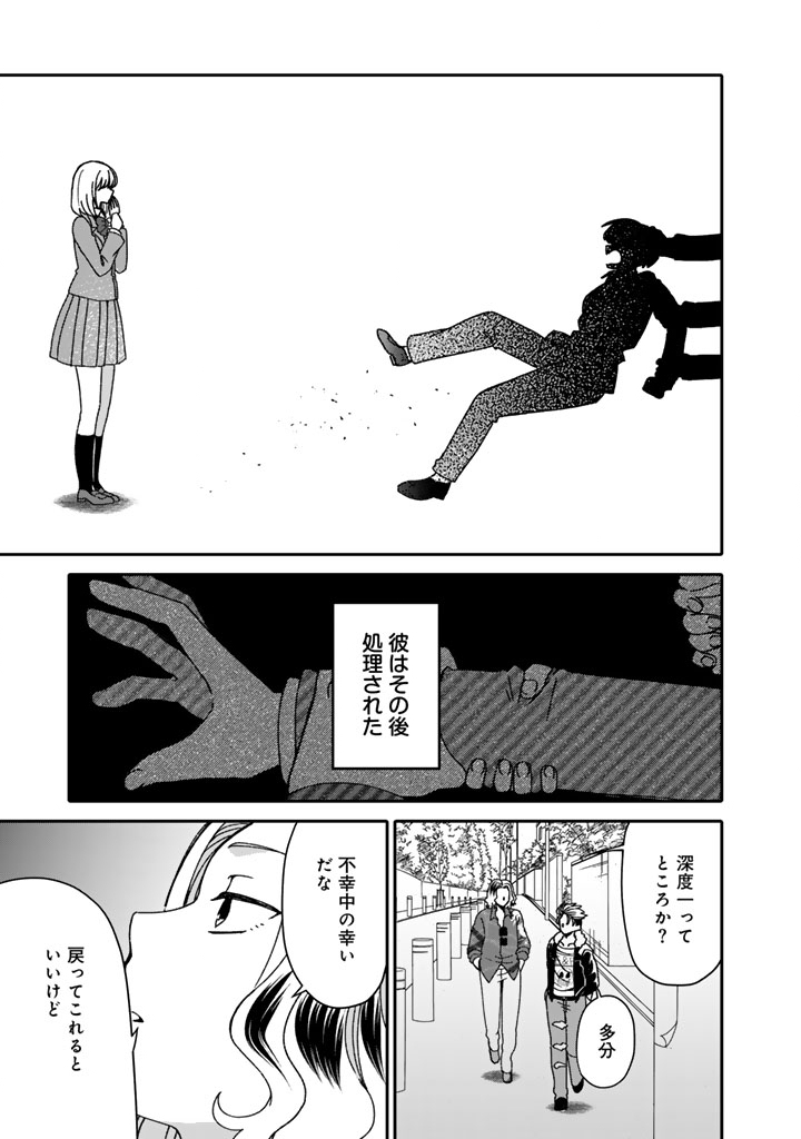 Nanpa Mobu ga Oshigoto Desu - Chapter 5.2 - Page 1