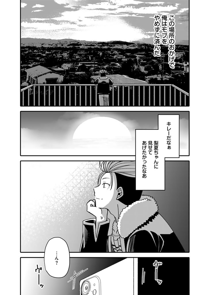 Nanpa Mobu ga Oshigoto Desu - Chapter 5.2 - Page 10