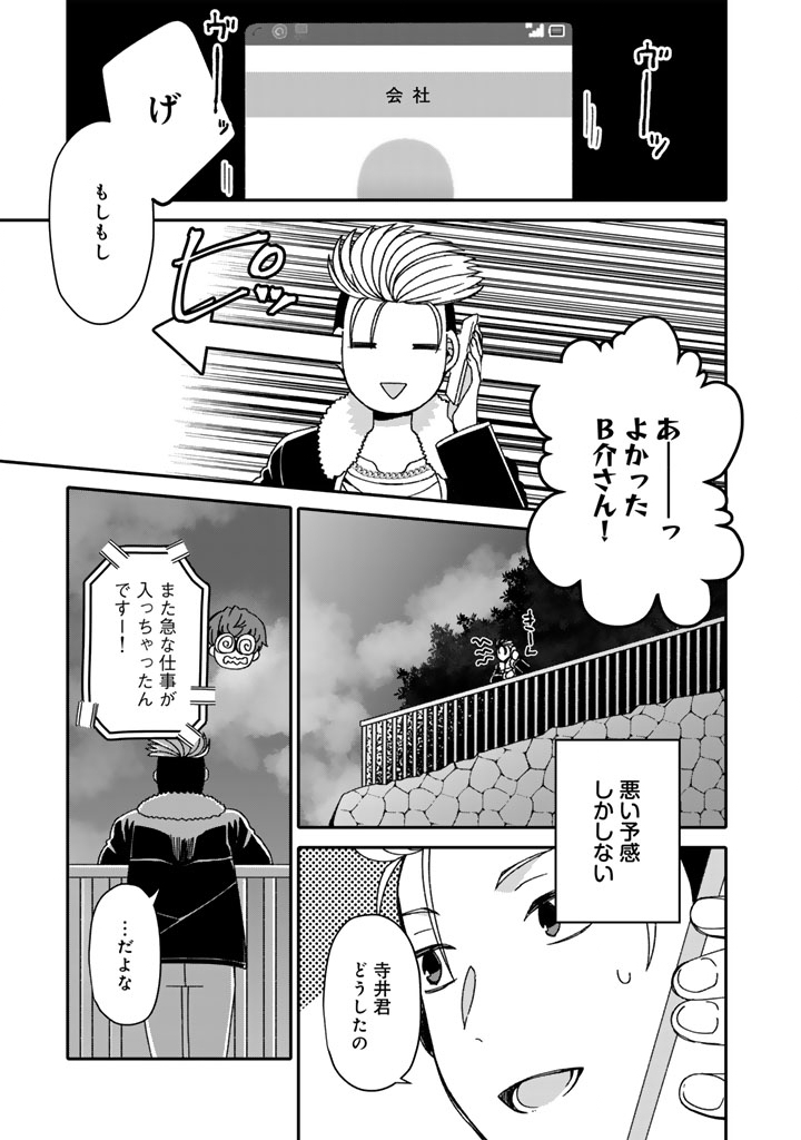 Nanpa Mobu ga Oshigoto Desu - Chapter 5.2 - Page 11