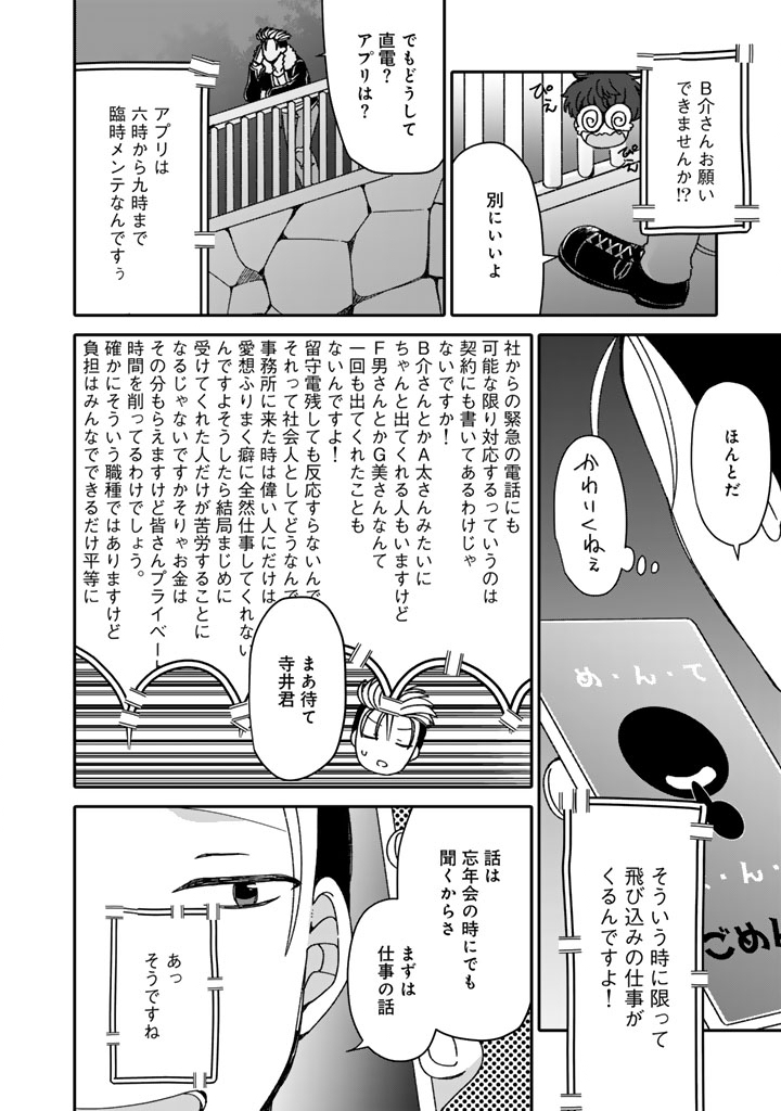 Nanpa Mobu ga Oshigoto Desu - Chapter 5.2 - Page 12
