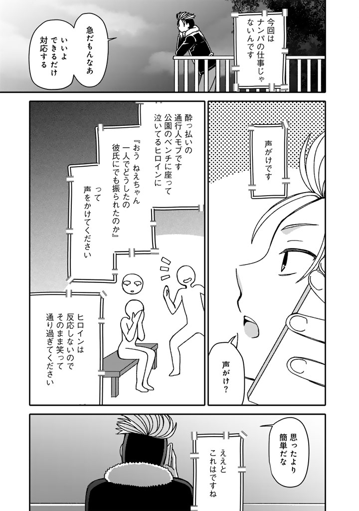 Nanpa Mobu ga Oshigoto Desu - Chapter 5.2 - Page 13