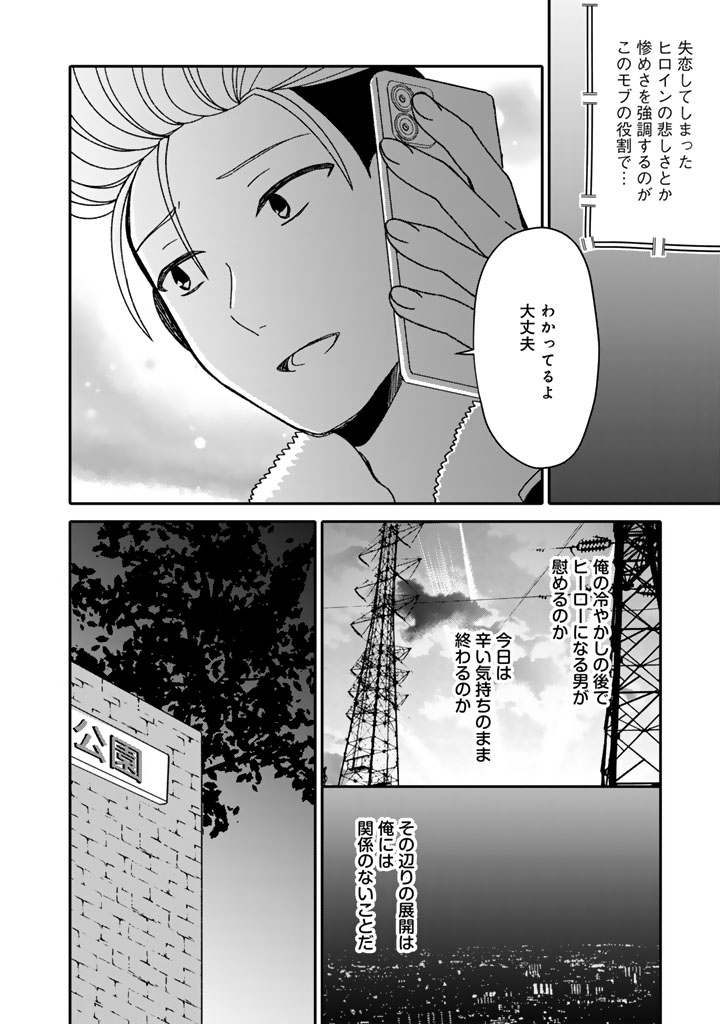 Nanpa Mobu ga Oshigoto Desu - Chapter 5.2 - Page 14