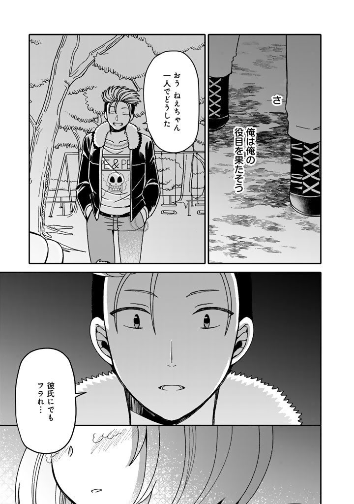 Nanpa Mobu ga Oshigoto Desu - Chapter 5.2 - Page 15