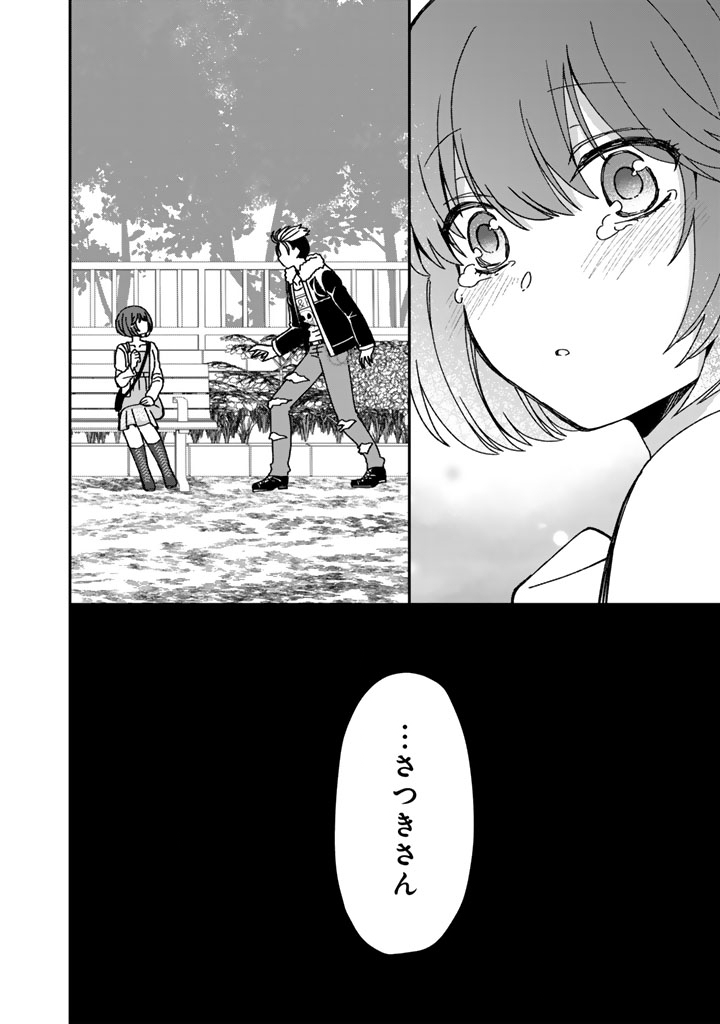 Nanpa Mobu ga Oshigoto Desu - Chapter 5.2 - Page 16