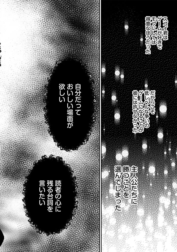 Nanpa Mobu ga Oshigoto Desu - Chapter 5.2 - Page 2