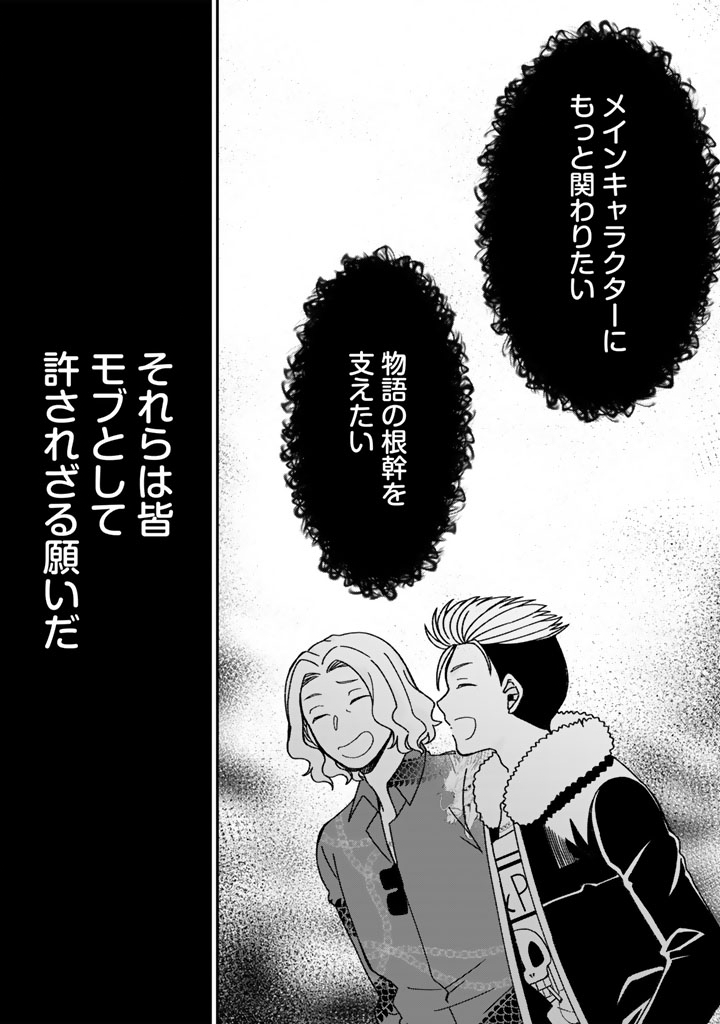 Nanpa Mobu ga Oshigoto Desu - Chapter 5.2 - Page 3