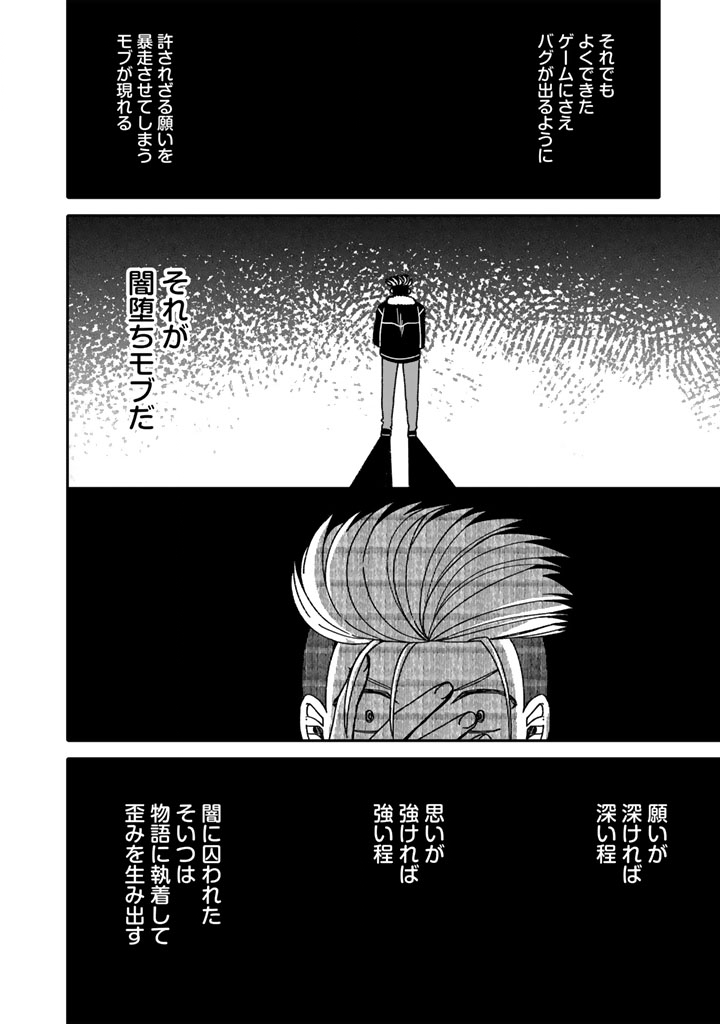 Nanpa Mobu ga Oshigoto Desu - Chapter 5.2 - Page 4