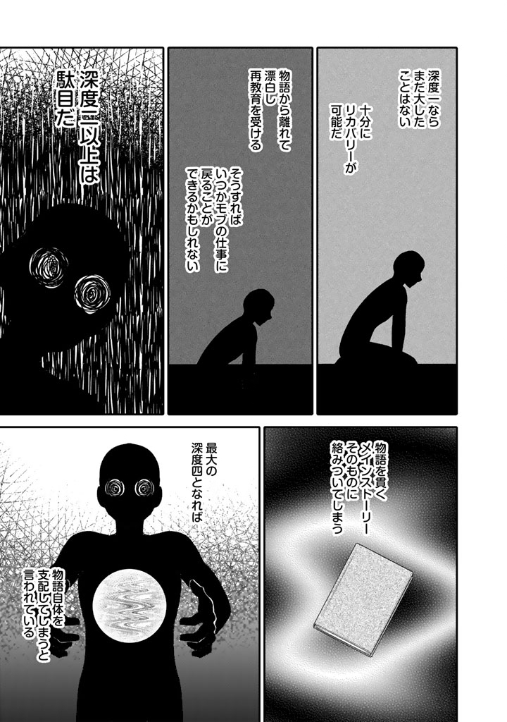 Nanpa Mobu ga Oshigoto Desu - Chapter 5.2 - Page 5