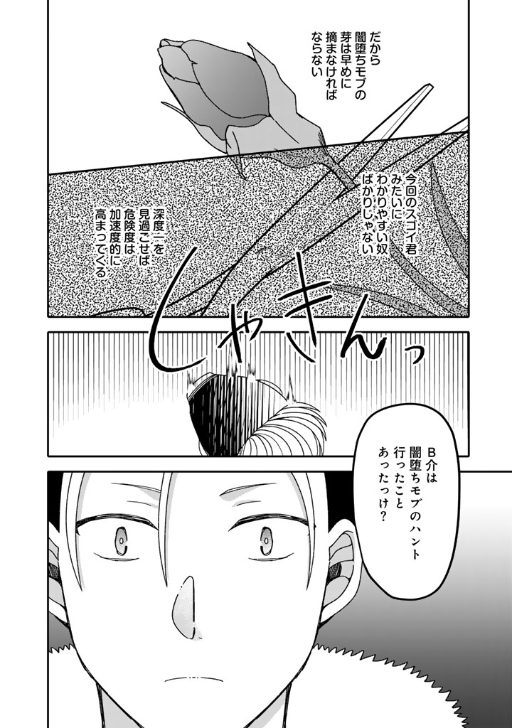 Nanpa Mobu ga Oshigoto Desu - Chapter 5.2 - Page 6