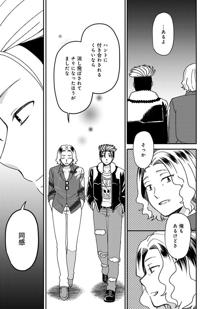 Nanpa Mobu ga Oshigoto Desu - Chapter 5.2 - Page 7
