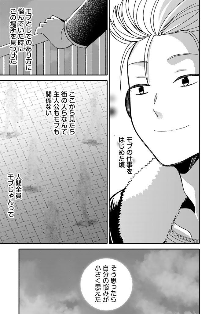 Nanpa Mobu ga Oshigoto Desu - Chapter 5.2 - Page 9