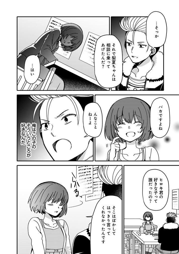 Nanpa Mobu ga Oshigoto Desu - Chapter 6.2 - Page 1